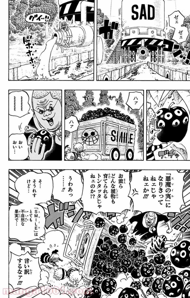 ワンピース 第738話 - Page 6
