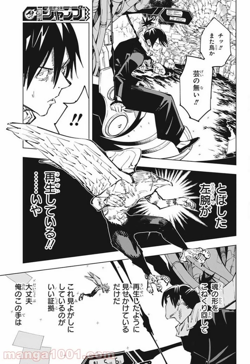 呪術廻戦 第81話 - Page 9