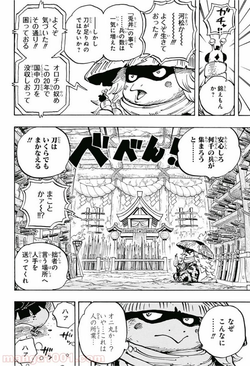 ワンピース 第953話 - Page 16