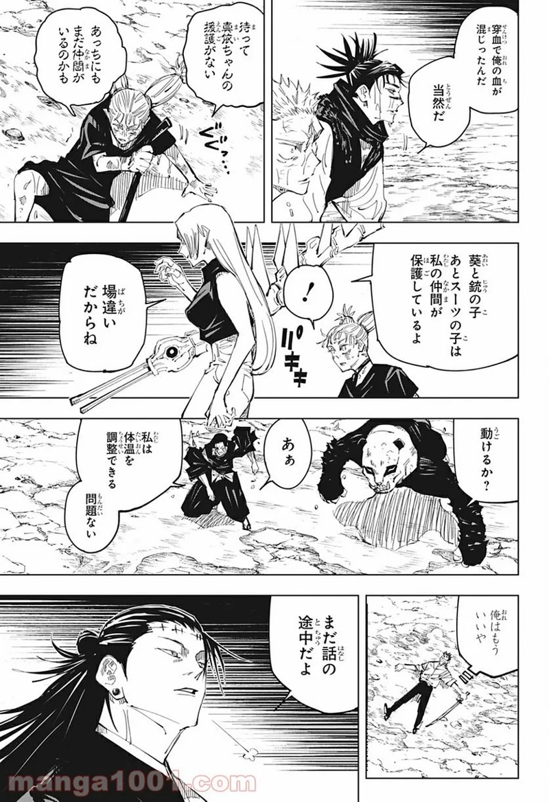 呪術廻戦 第136話 - Page 15