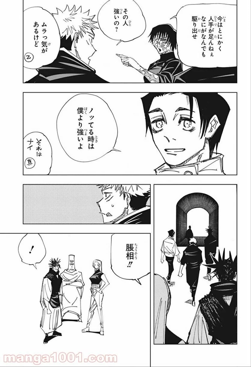 呪術廻戦 第146話 - Page 13