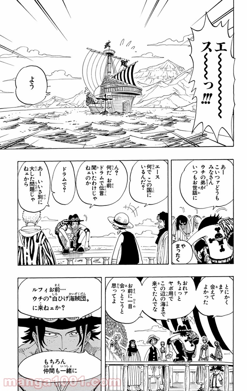 ワンピース 第159話 - Page 9