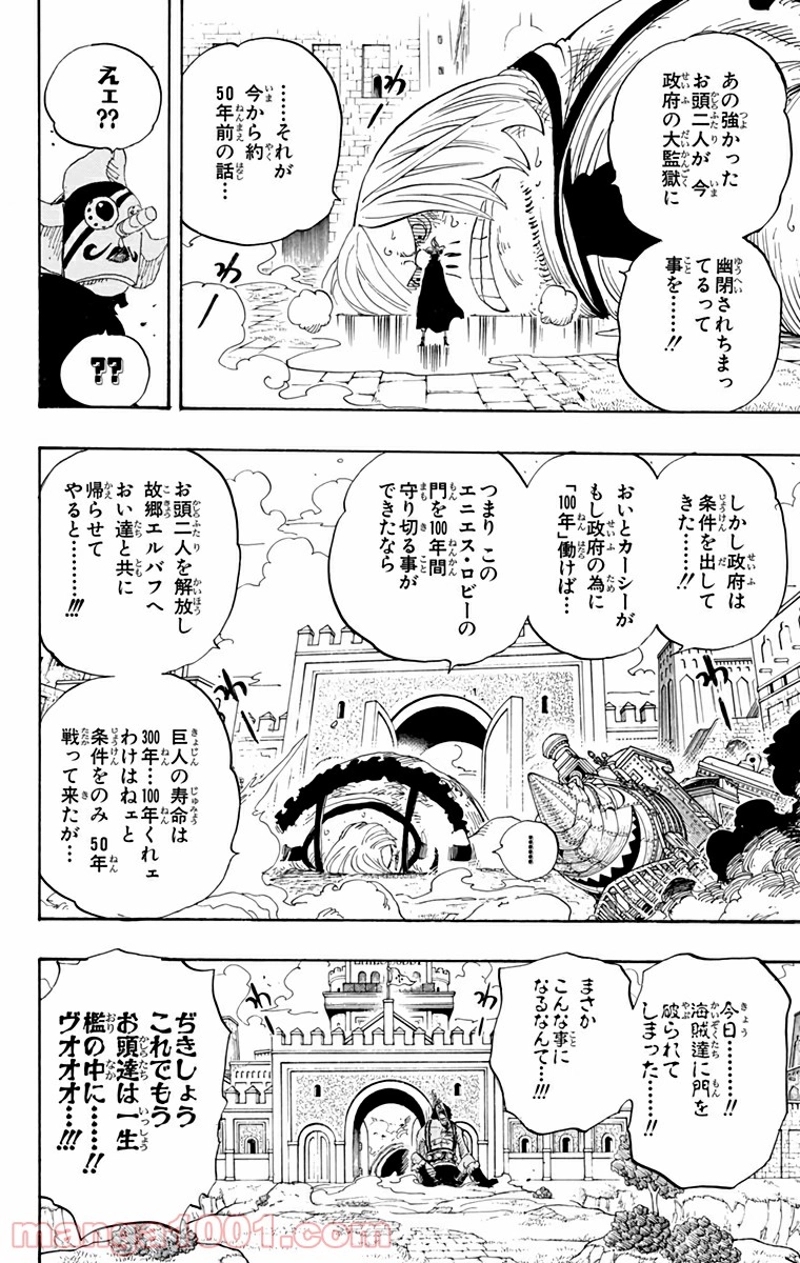 ワンピース 第384話 - Page 6