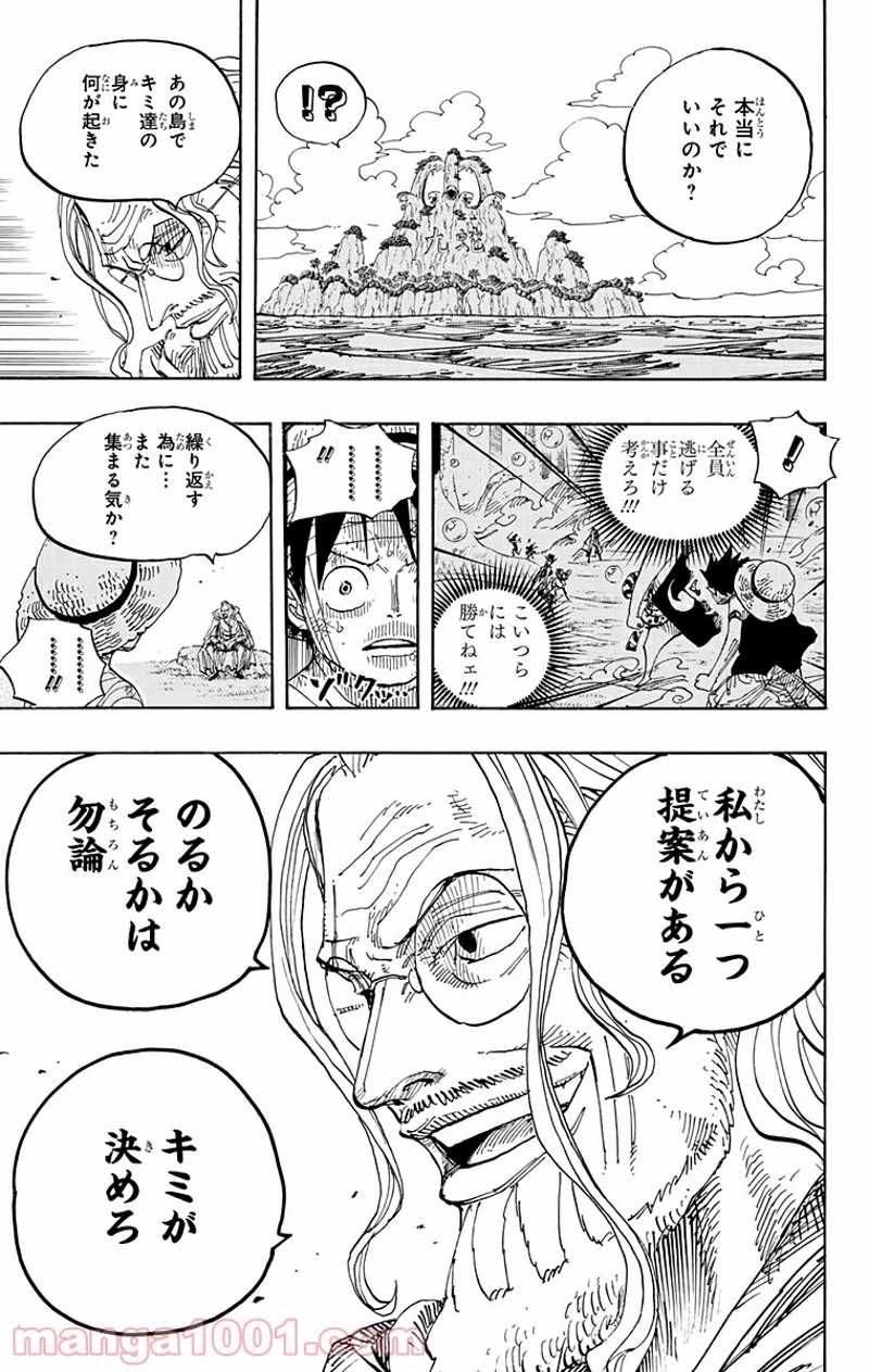 ワンピース 第591話 - Page 11