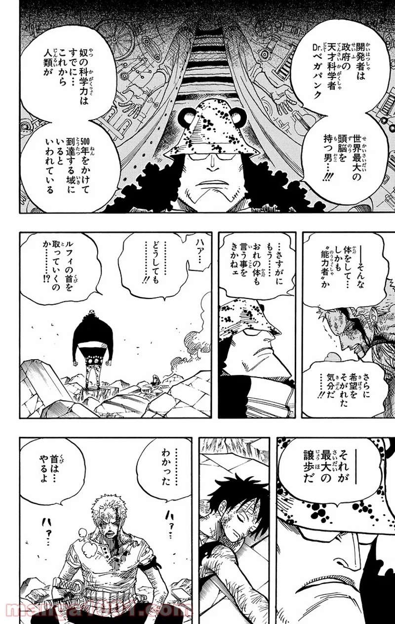 ワンピース 第485話 - Page 10