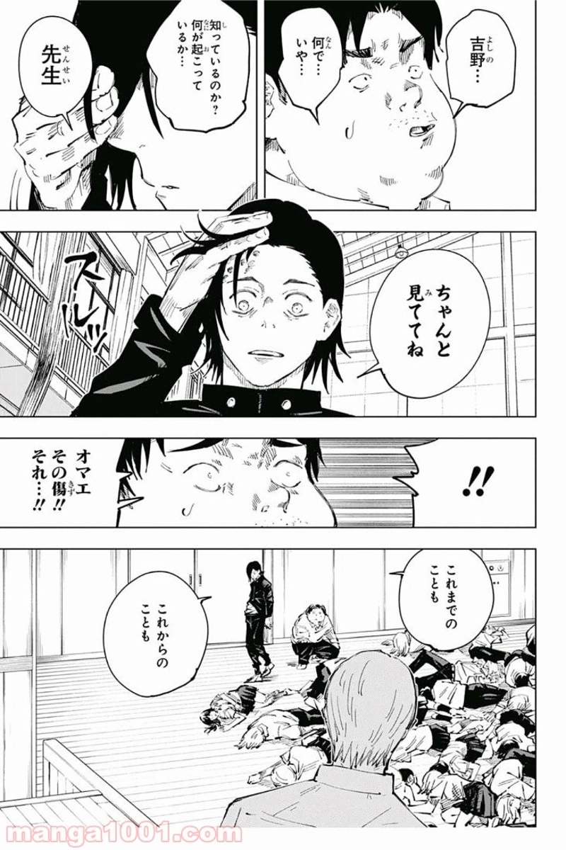 呪術廻戦 第25話 - Page 13