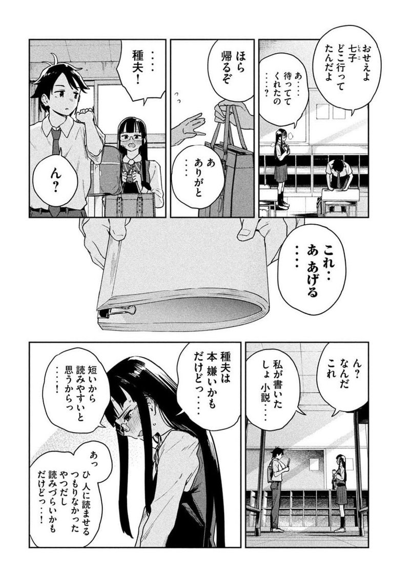みょーちゃん先生はかく語りき 第11話 - Page 12