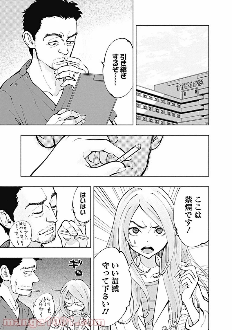 ラジエーションハウス 漫画 第5話 - Page 33