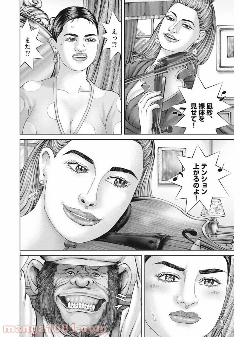 土竜の唄 第731話 - Page 6
