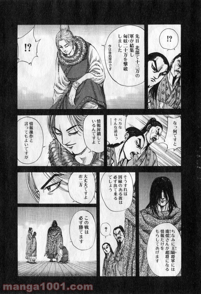 キングダム 第159話 - Page 10