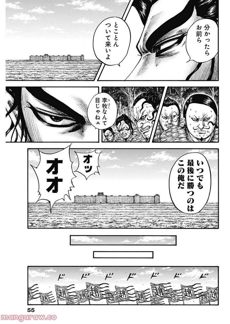 キングダム 第740話 - Page 15