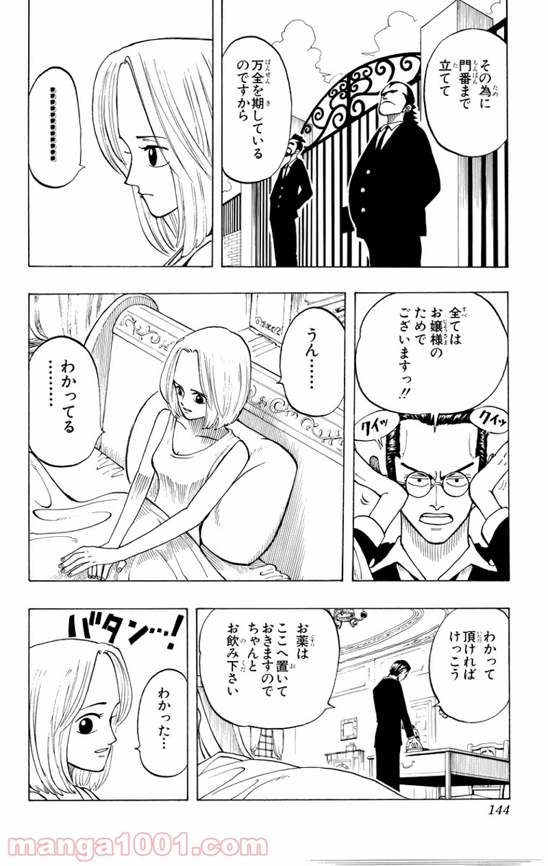 ワンピース 第24話 - Page 8