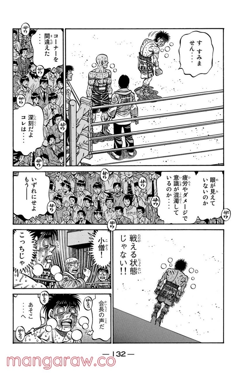 はじめの一歩 第785話 - Page 4