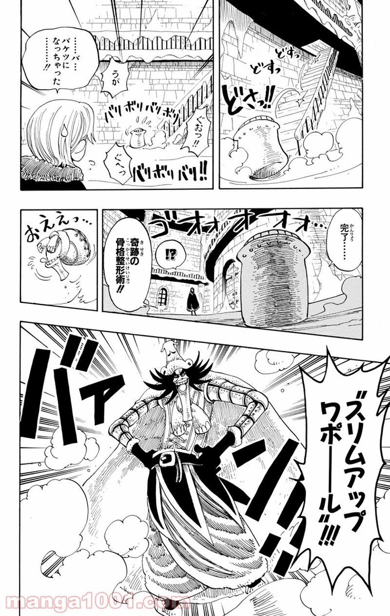 ワンピース 第150話 - Page 8