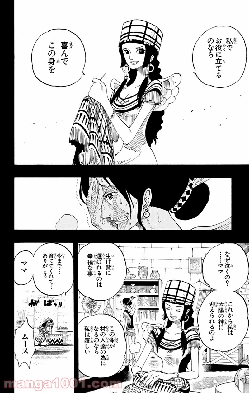 ワンピース 第287話 - Page 9