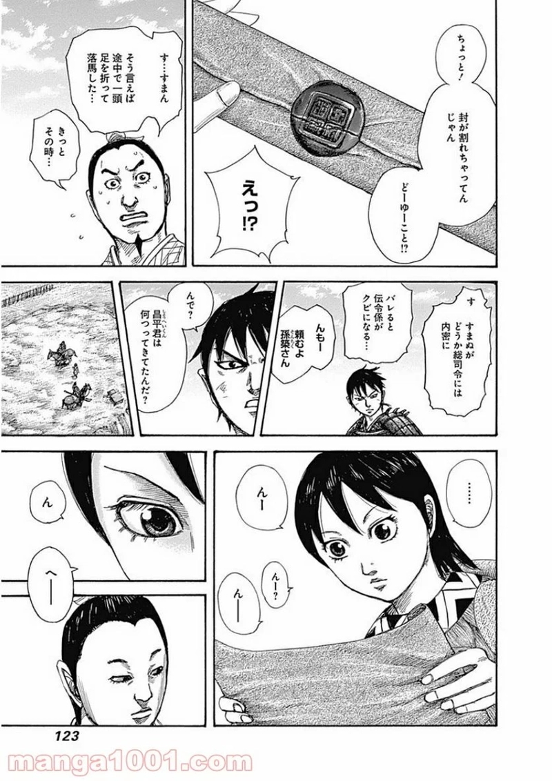 キングダム 第411話 - Page 8