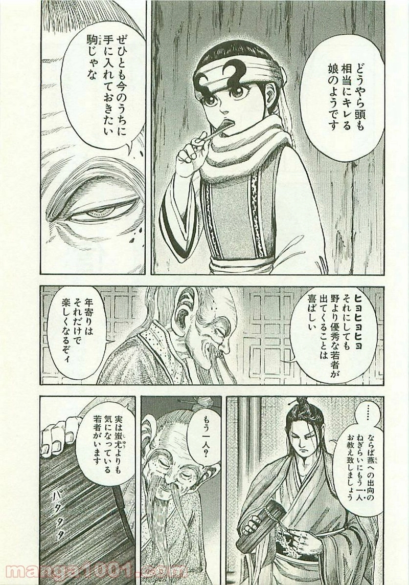 キングダム 第103話 - Page 18