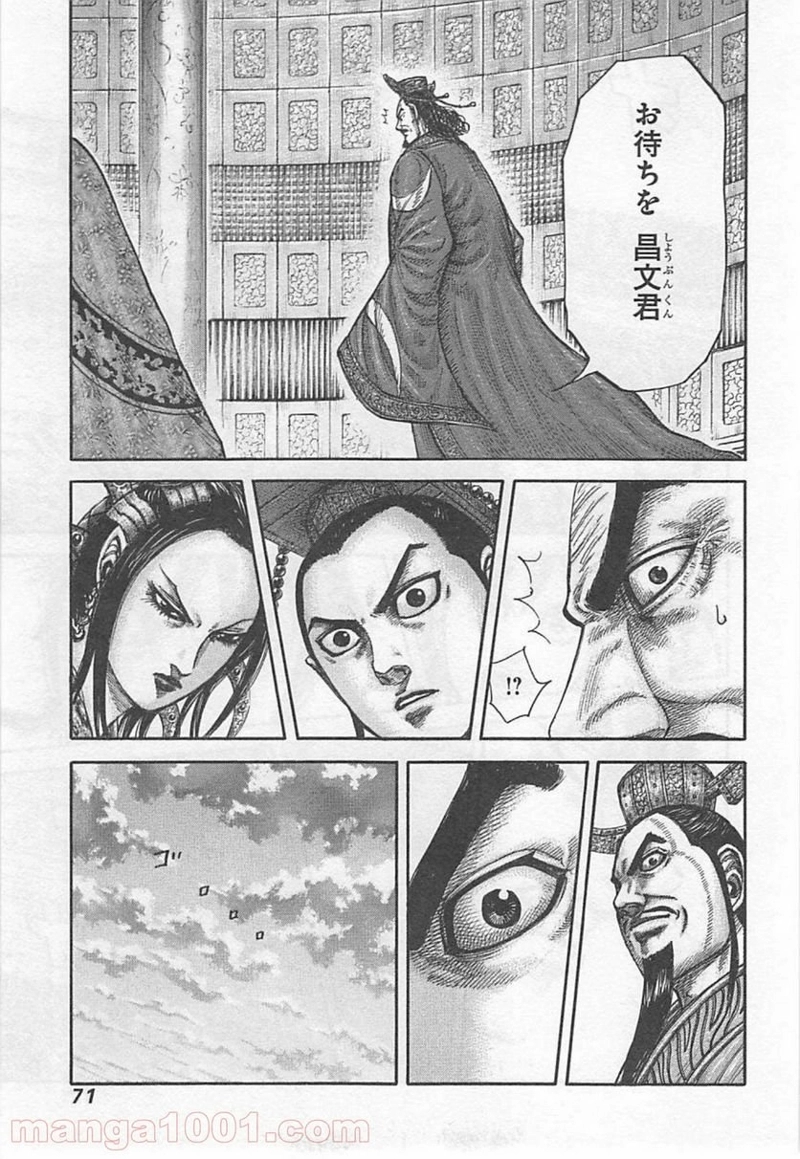 キングダム 第419話 - Page 9