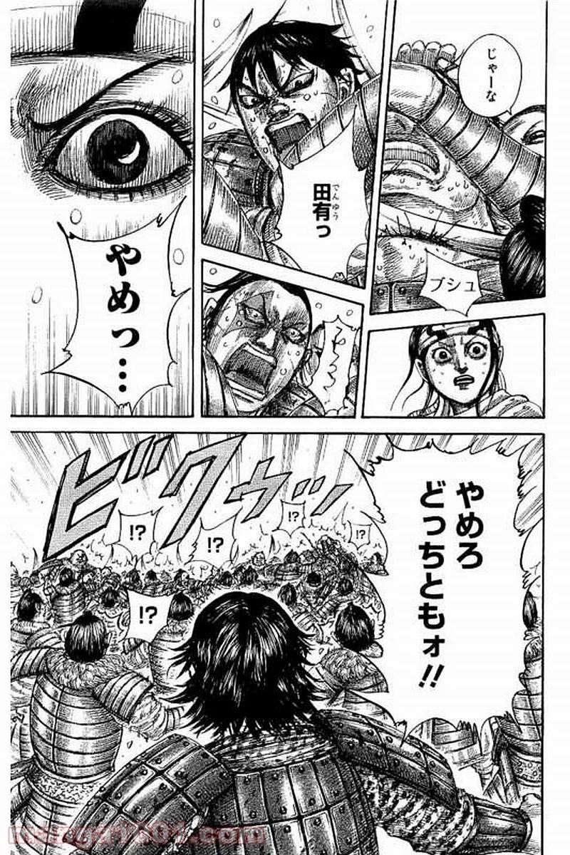 キングダム 第478話 - Page 9