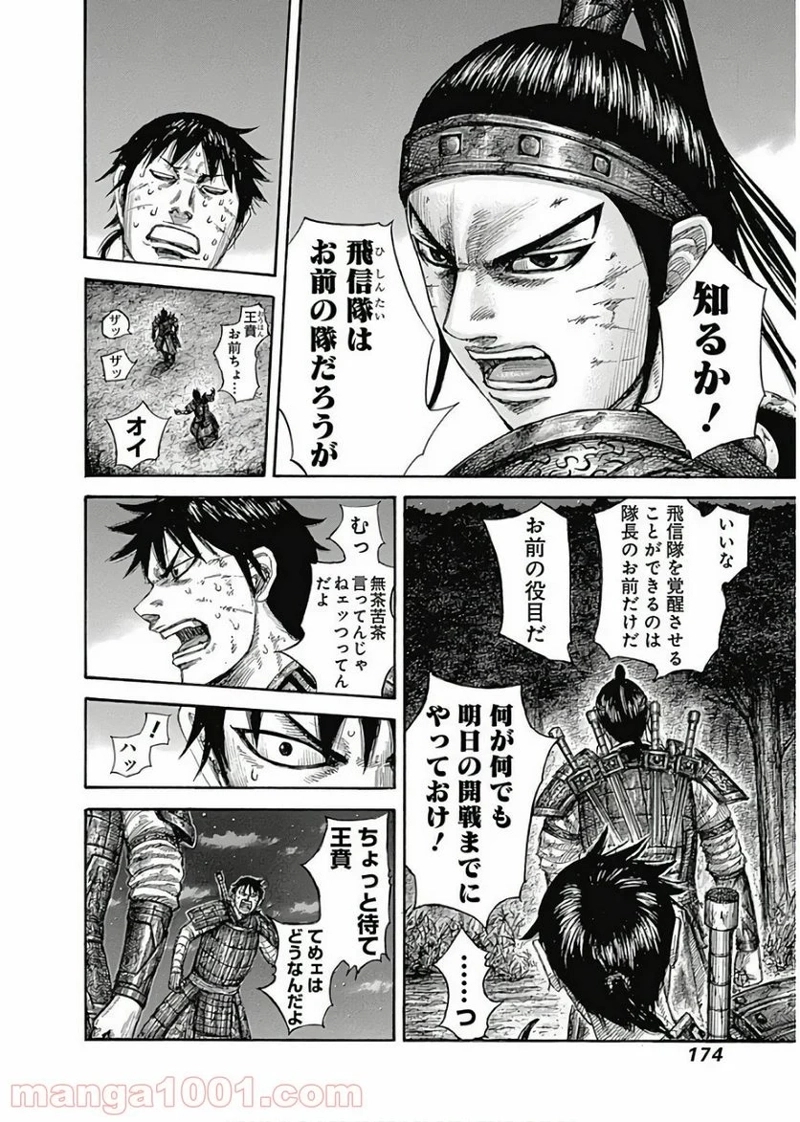 キングダム 第578話 - Page 16
