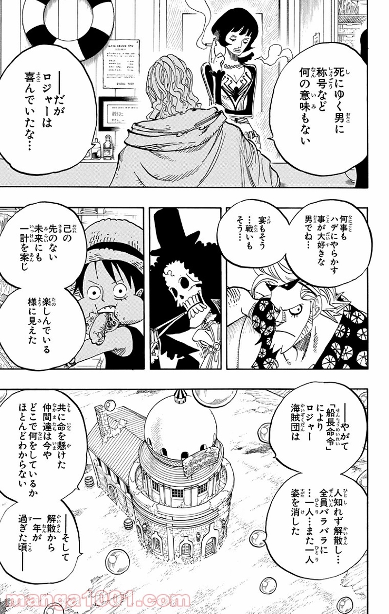 ワンピース 第506話 - Page 13