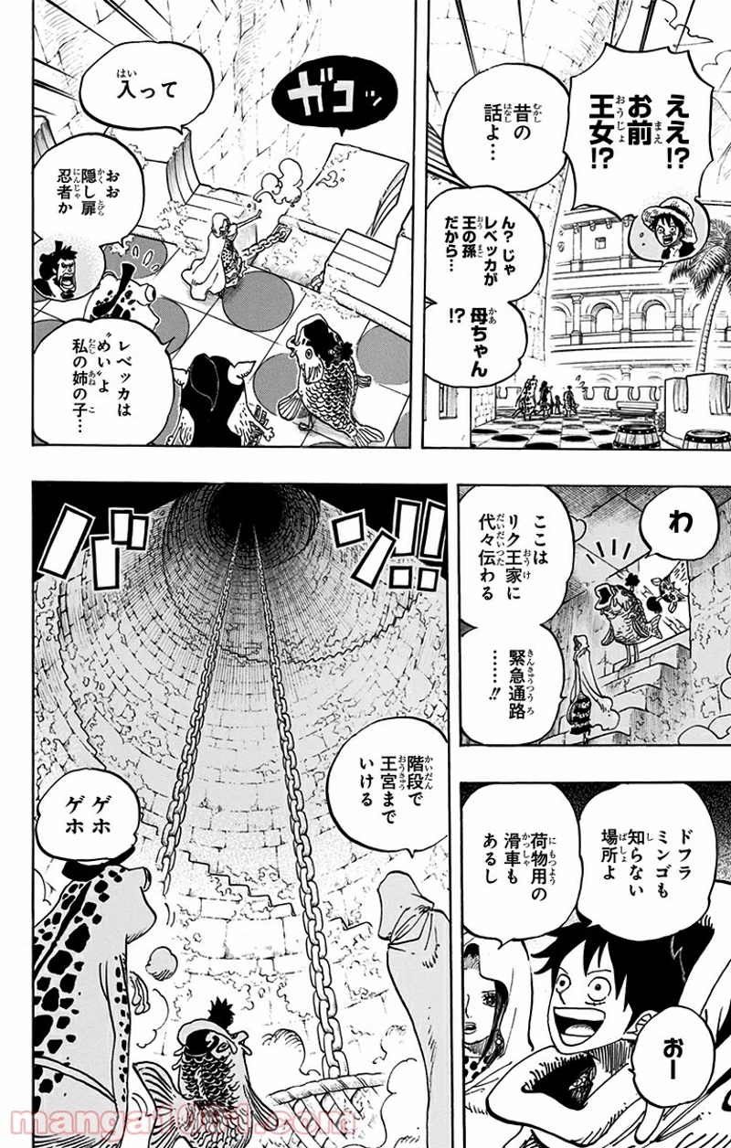 ワンピース 第735話 - Page 6