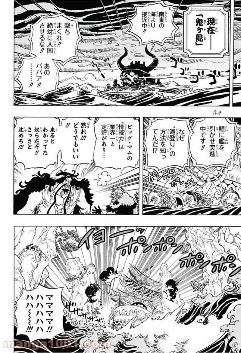ワンピース 第930話 - Page 6