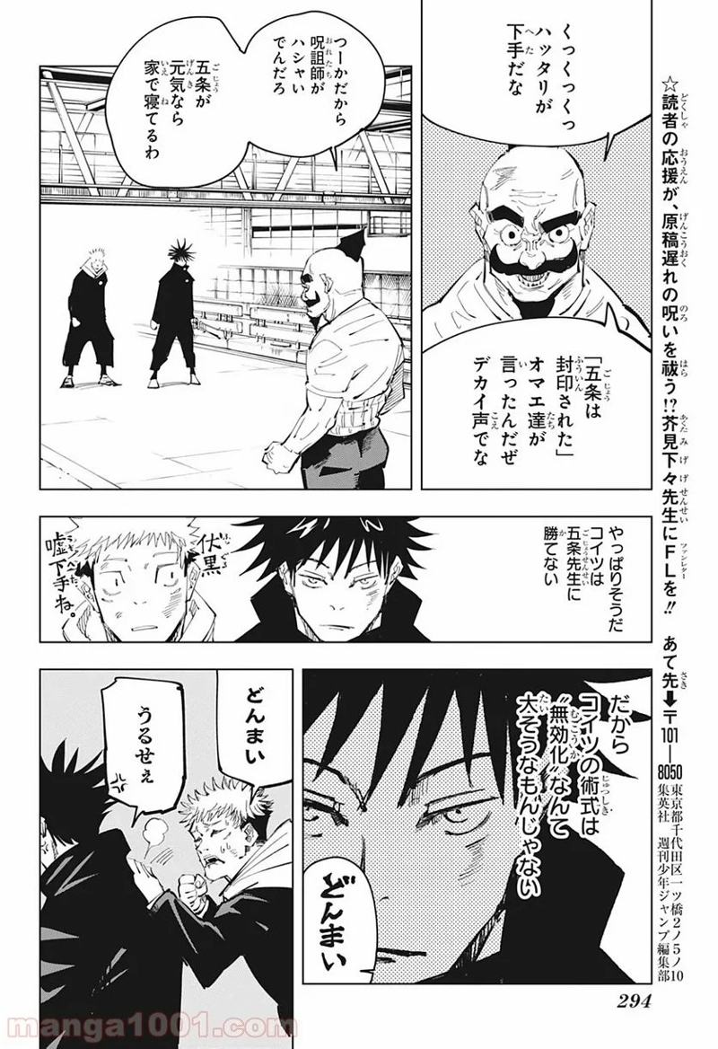 呪術廻戦 第96話 - Page 15
