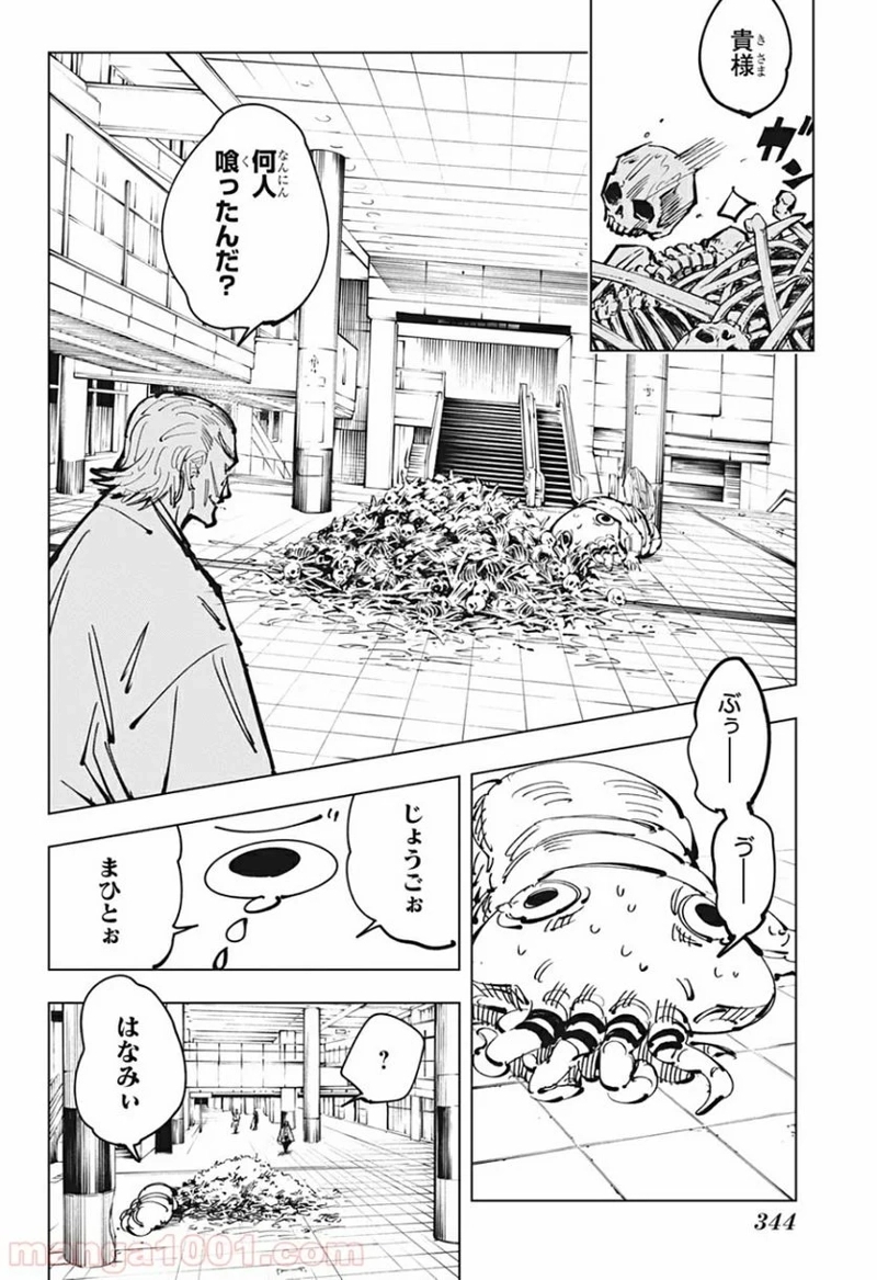 呪術廻戦 第106話 - Page 16