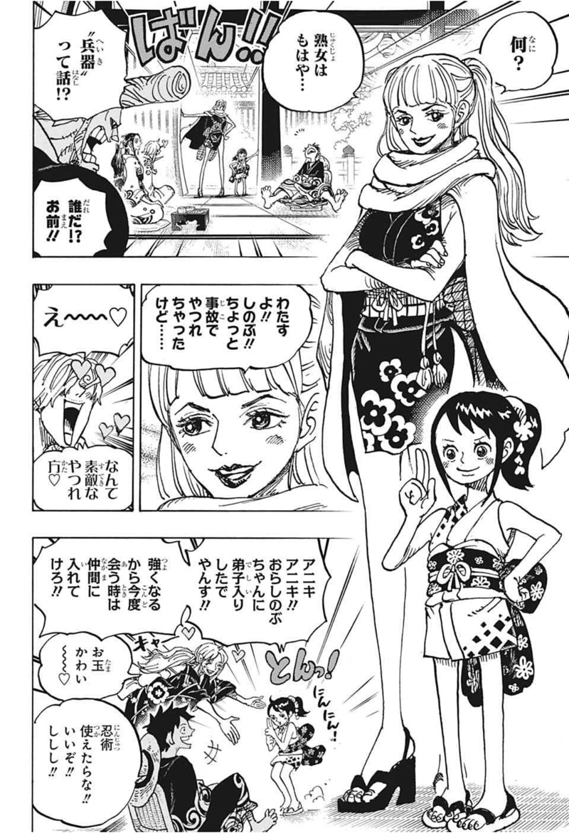 ワンピース 第1056話 - Page 8