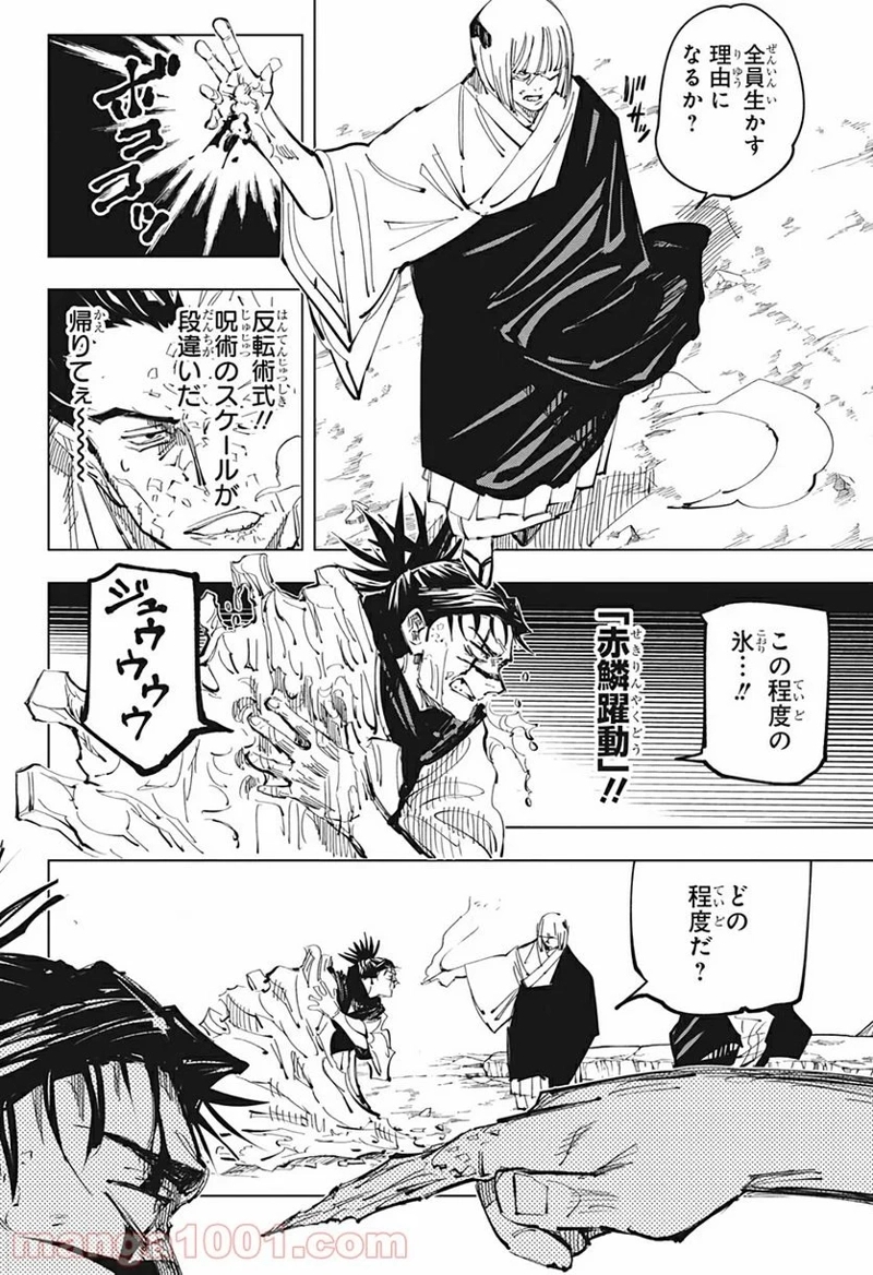 呪術廻戦 第135話 - Page 12