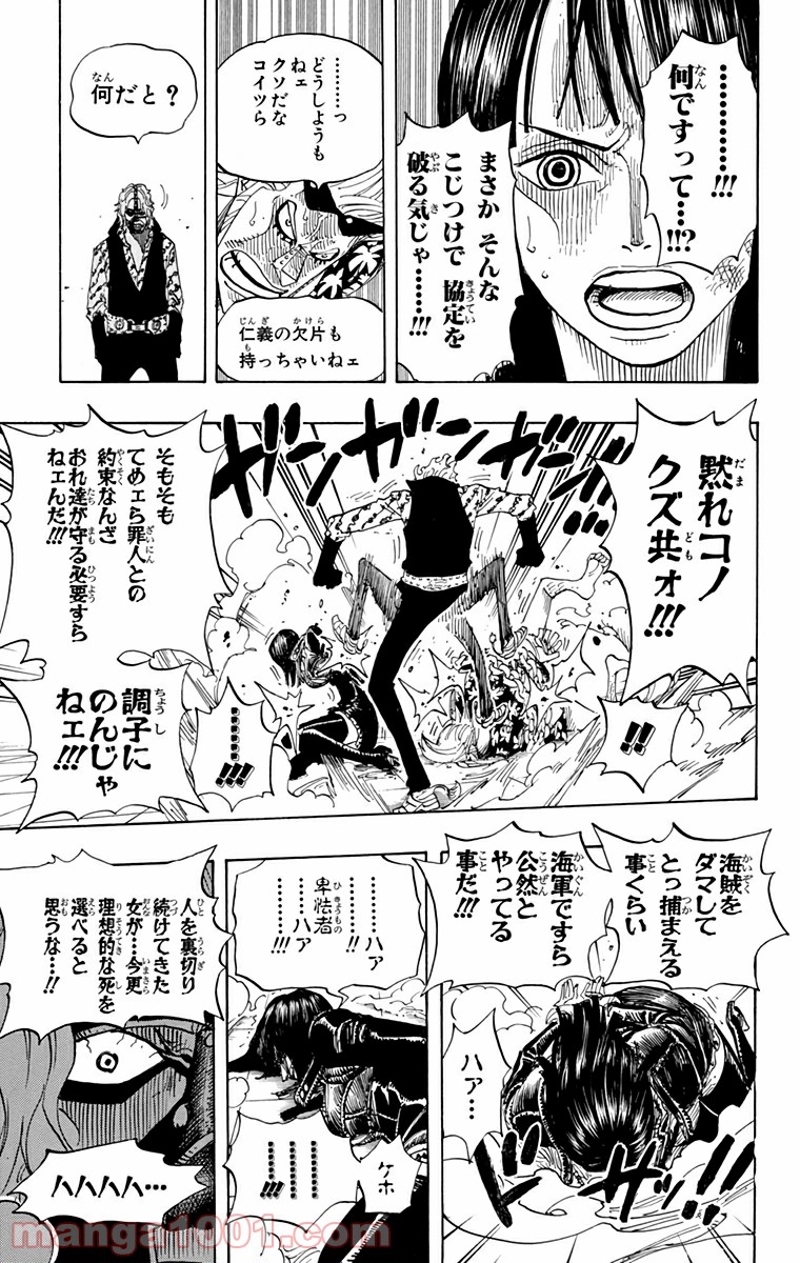 ワンピース 第382話 - Page 11