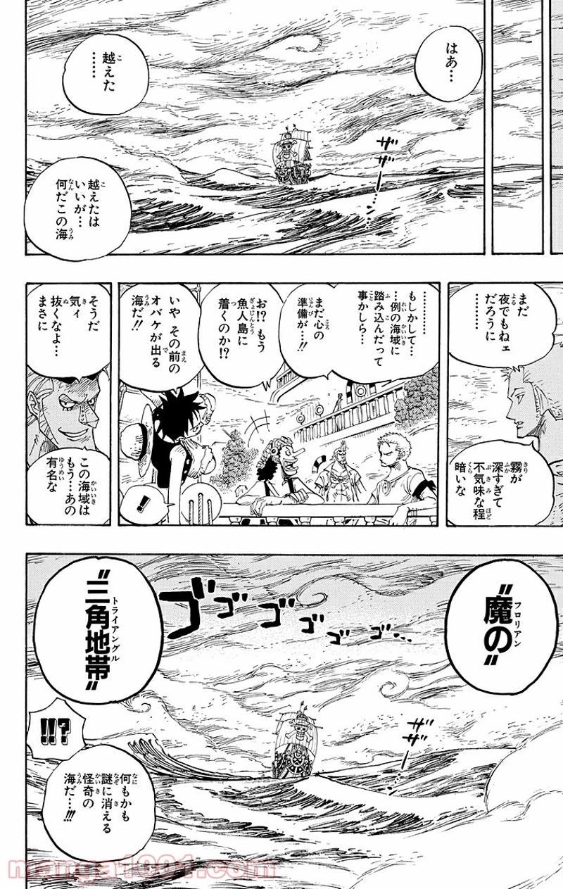 ワンピース 第442話 - Page 10