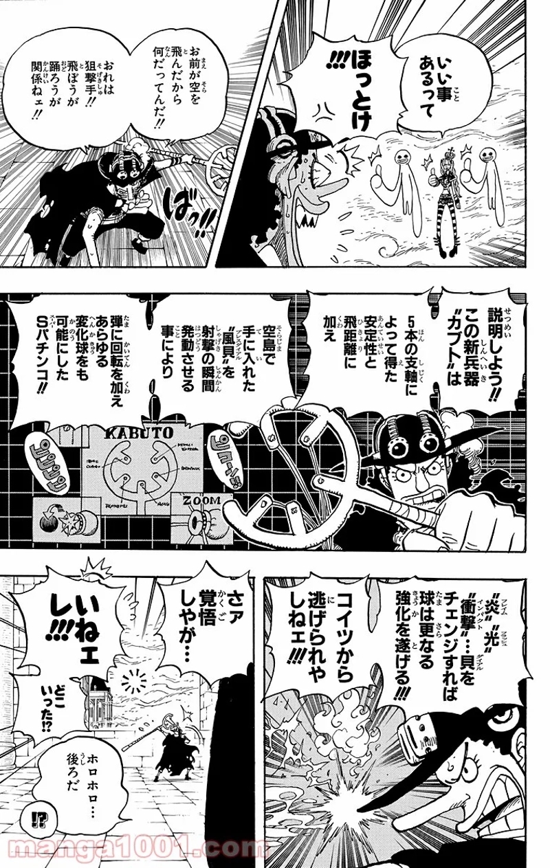 ワンピース 第465話 - Page 3