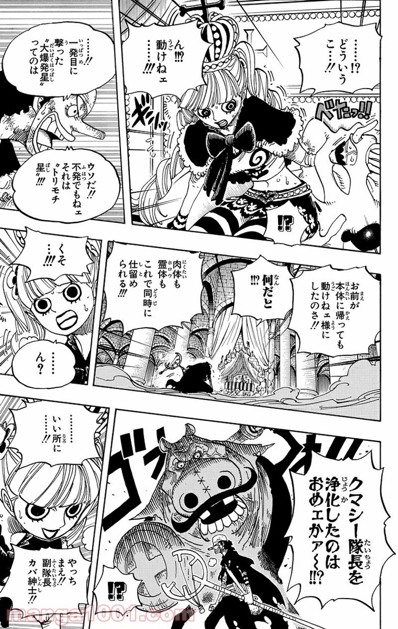 ワンピース 第466話 - Page 7