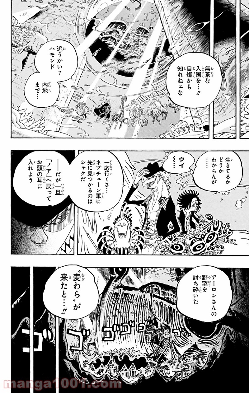 ワンピース 第608話 - Page 8