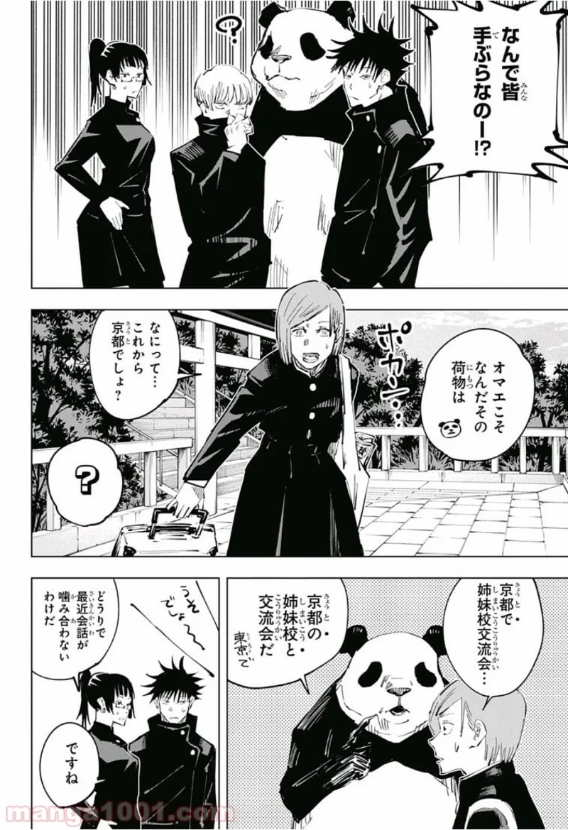 呪術廻戦 第32話 - Page 10