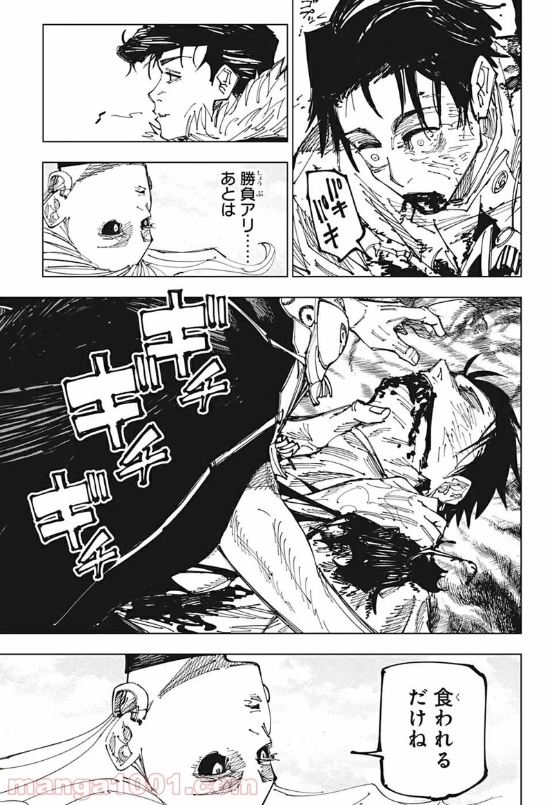 呪術廻戦 第175話 - Page 15