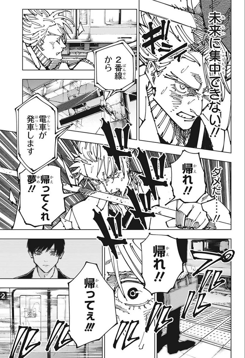 呪術廻戦 第183話 - Page 15