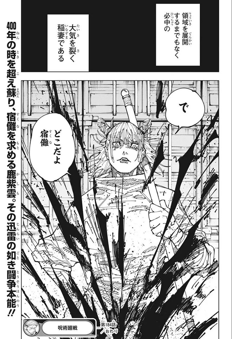 呪術廻戦 第184話 - Page 19