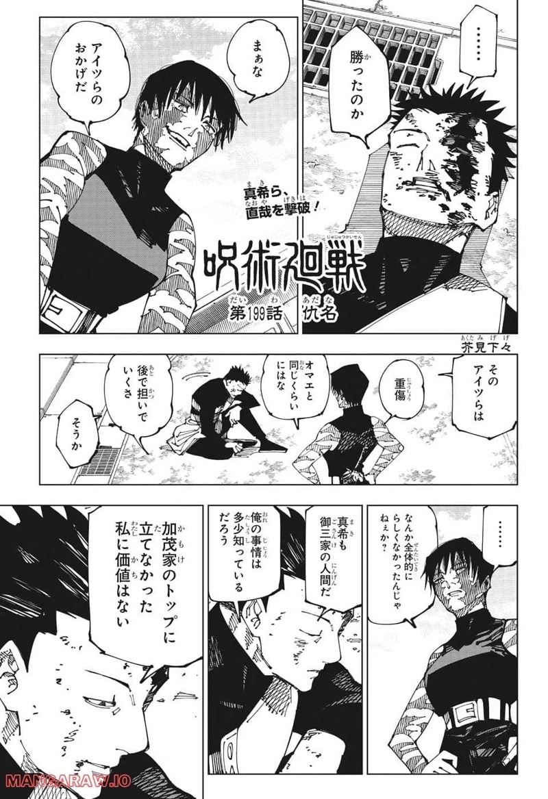 呪術廻戦 第199話 - Page 1