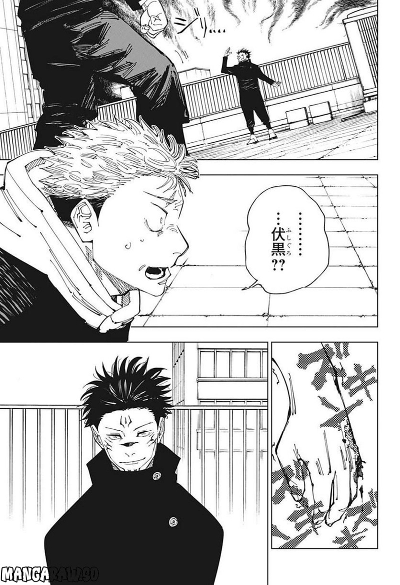 呪術廻戦 第213話 - Page 3