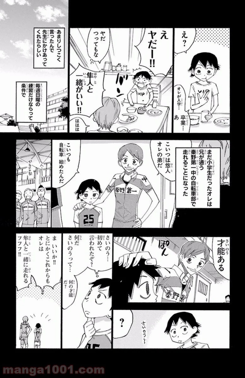 弱虫ペダル 第412話 - Page 7