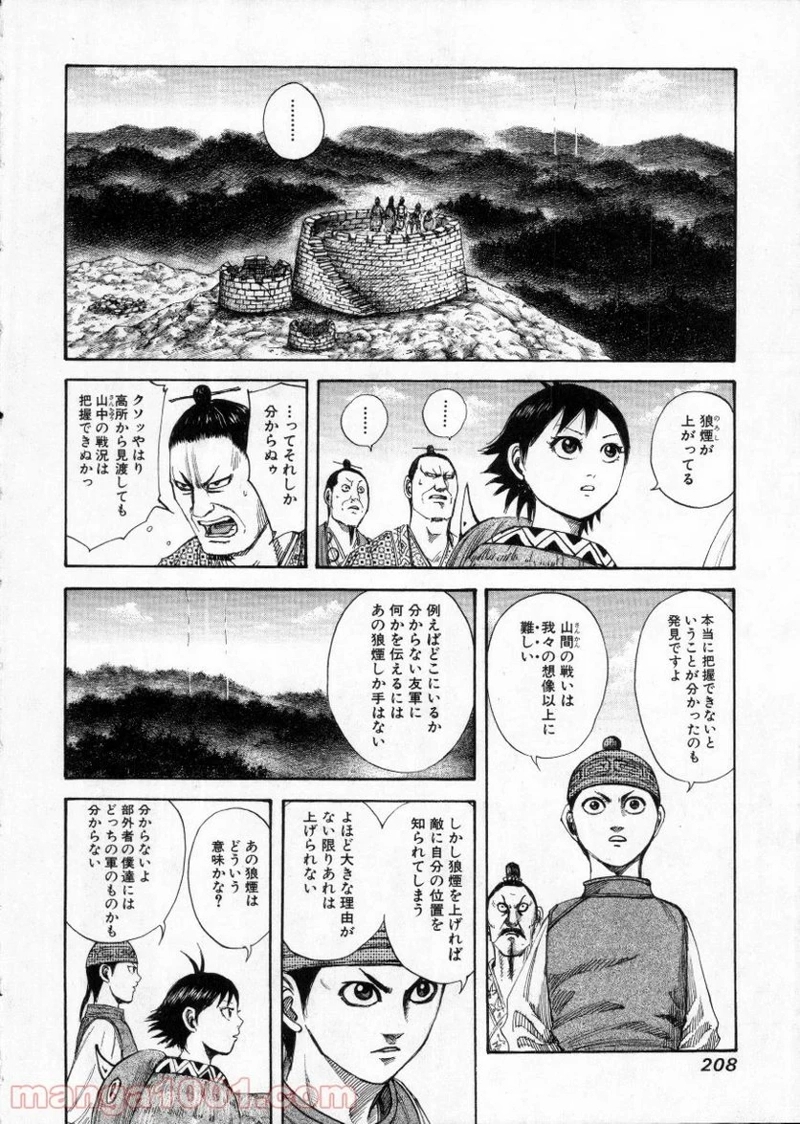 キングダム 第151話 - Page 12