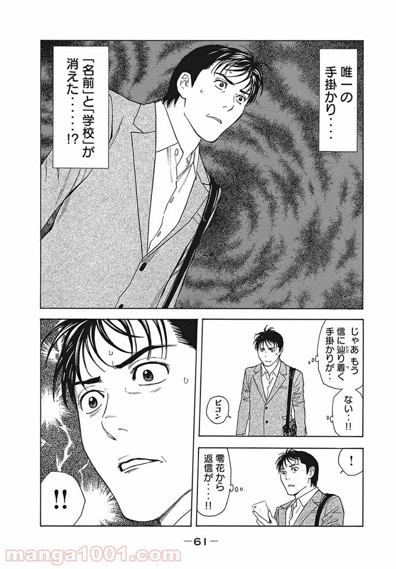マイホームヒーロー 第63話 - Page 21