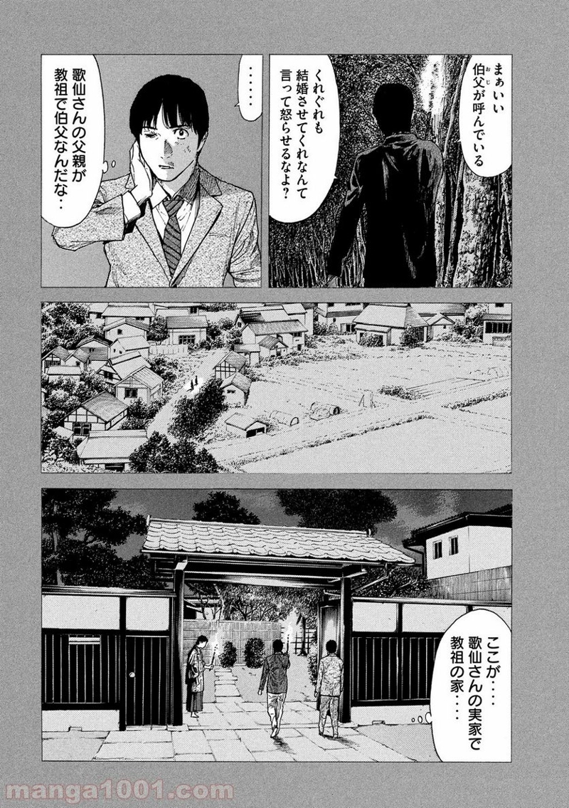 マイホームヒーロー 第90話 - Page 4