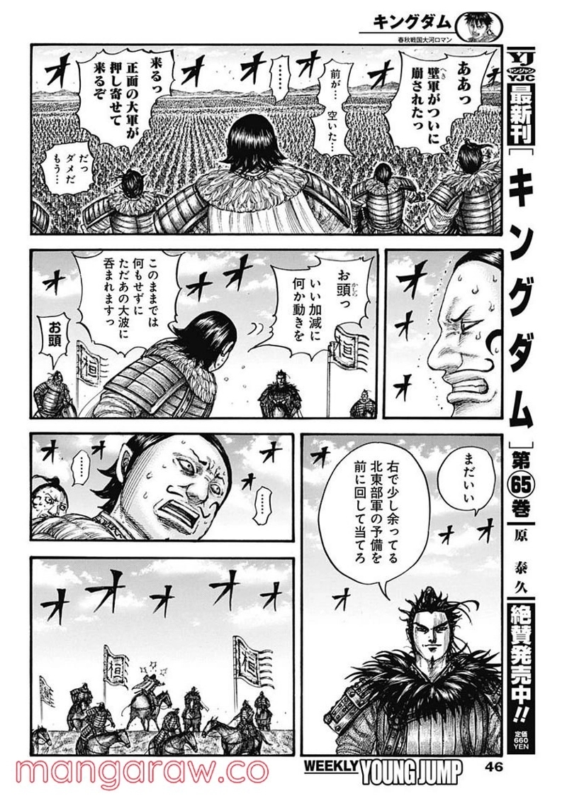 キングダム 第724話 - Page 6