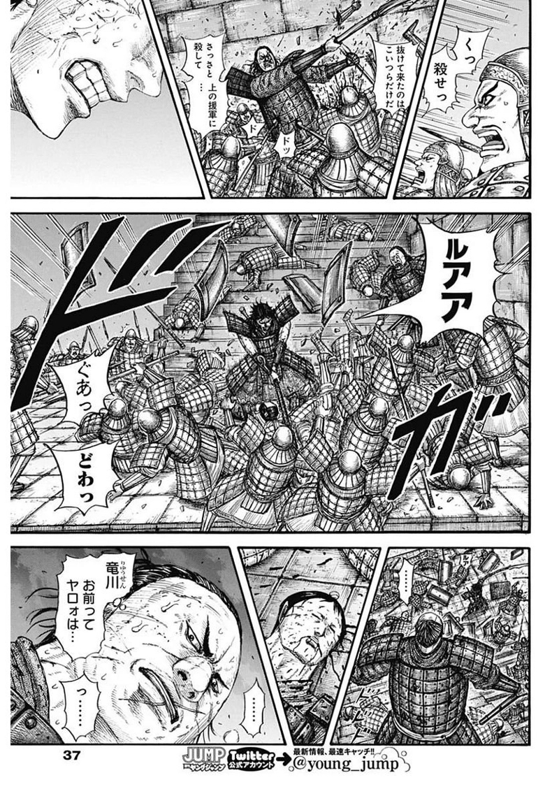 キングダム 第731話 - Page 9