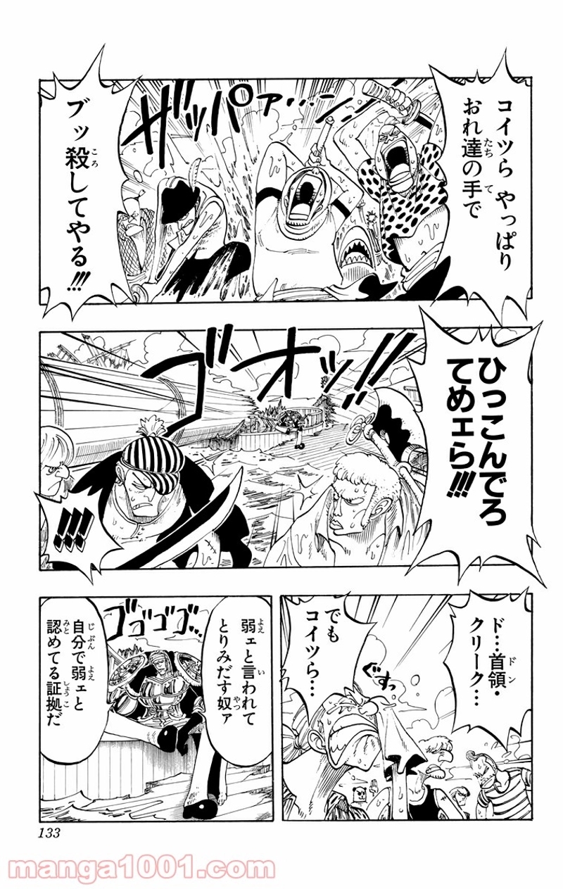 ワンピース 第60話 - Page 5