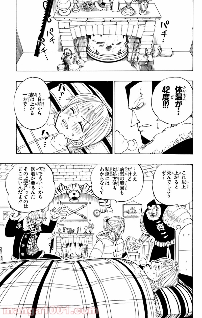 ワンピース 第133話 - Page 9